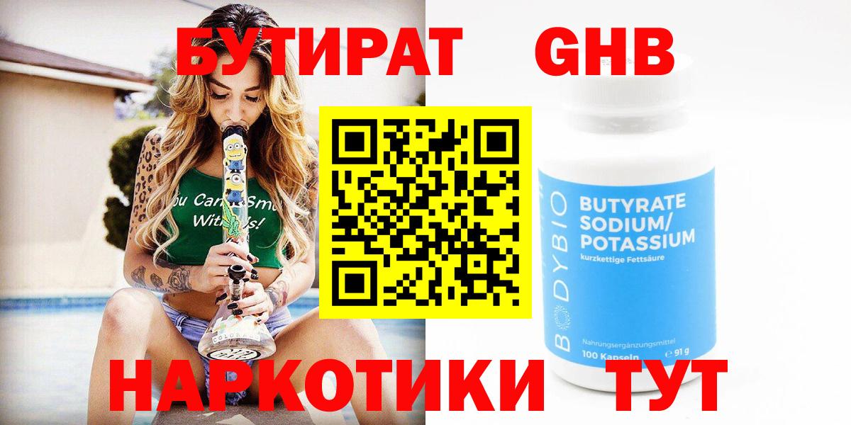 Свободный  БУТИРАТ Butirat  Вход с VPN 