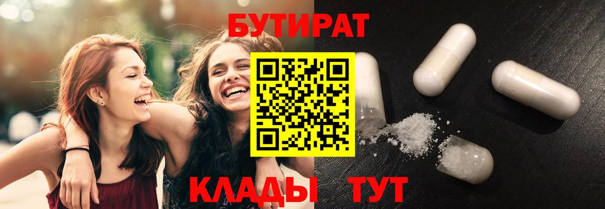 Бутират буратино Свободный