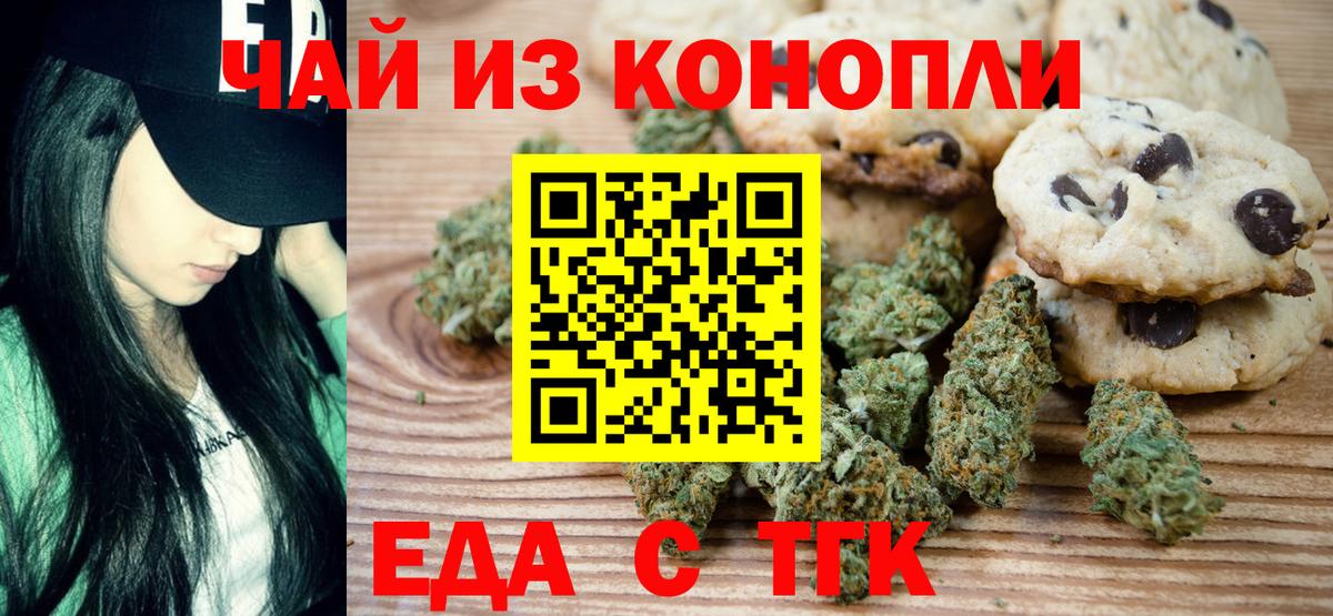 Еда ТГК конопля  Вход с VPN  Свободный 