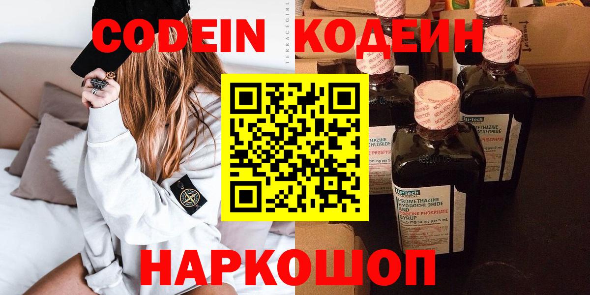 Codein Purple Drank Свободный