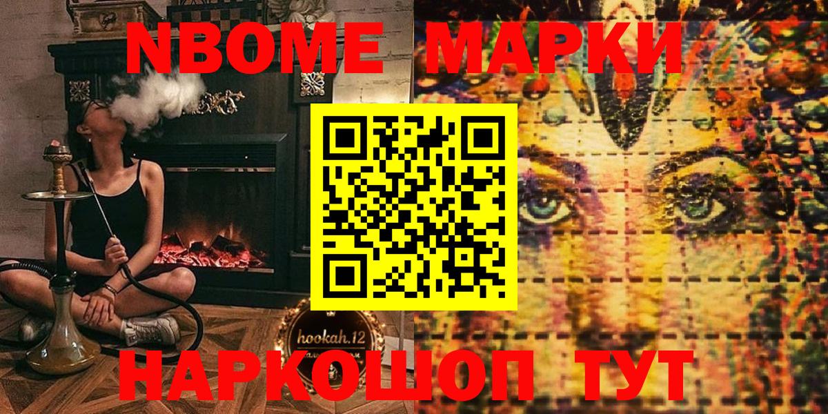Марки NBOMe 1,5мг  Марки NBOMe 1,5мг  Вход с VPN  Свободный 