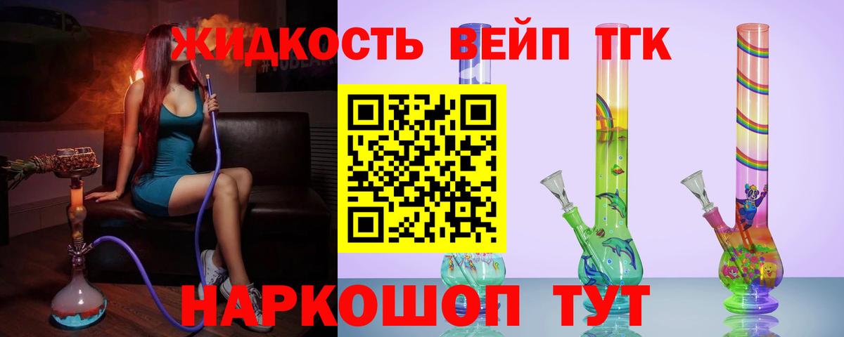 ТГК жижа Свободный
